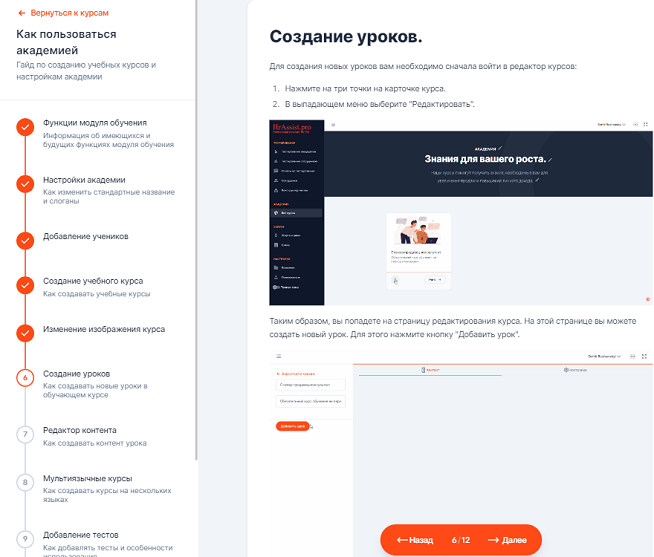LMS платформа Smart Way Микрообучение