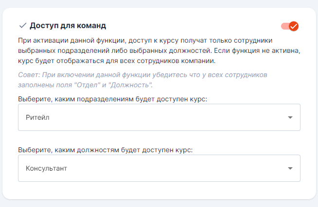 LMS система Smart Way - Обучение по подразделениям и должностям