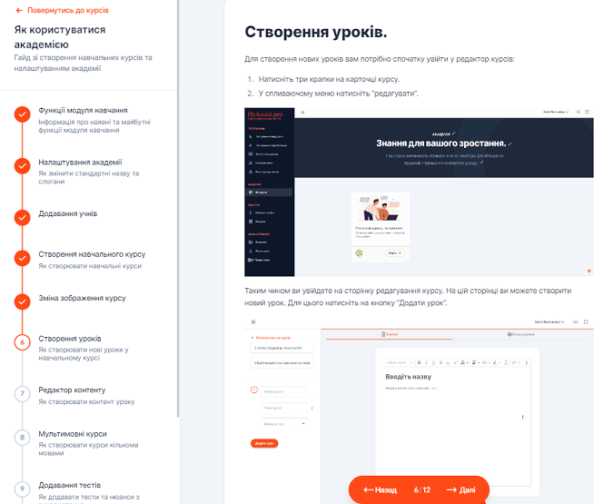 LMS платформа Smart Way Мікронавчання