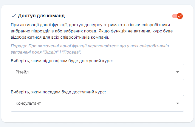 LMS система Smart Way - Навчання по підрозділам та посадам